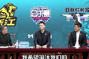 楊鳴：我希望淘汰我們的球隊奪冠！潘江：我預(yù)測廣廈4-3北京